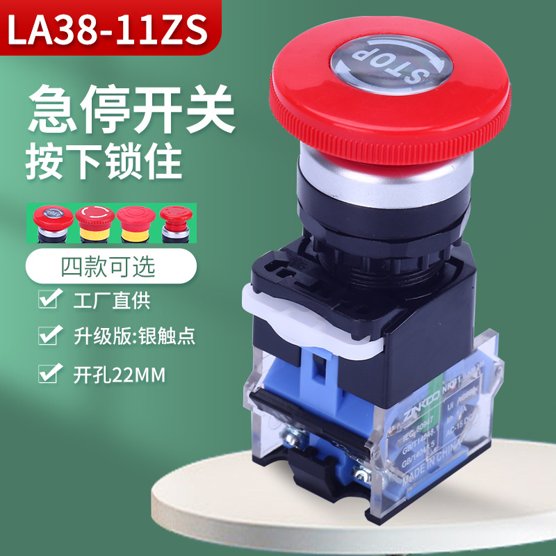 温州源头厂家 LA38-11ZSSTOP紧急停止按钮开关蘑菇头急停旋转复位