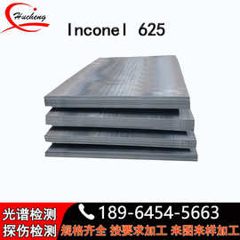 Inconel625合金板耐腐蚀镍基精密加工零切精密加工零切合金板