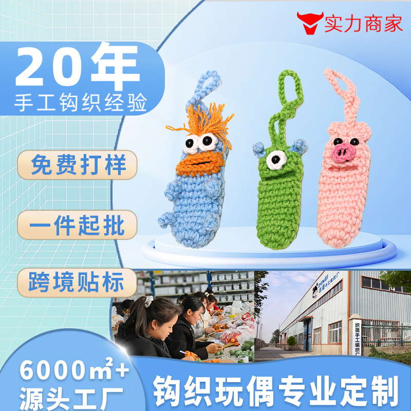 毛线钩织成品USB包U盘包配饰手工钩织毛线零钱收纳包针织毛线帽子