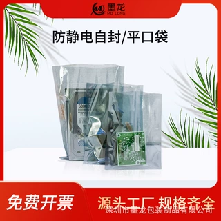 彩印订做静电袋屏蔽袋硬盘主板包装袋防静电自封袋印刷跨境货源
