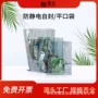 彩印订做跨境防静电自封袋