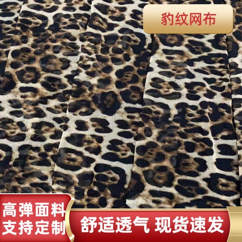 新款现货中式豹纹网布印花高弹网布舒适透气衬衫裙子时装服装布料