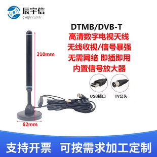 Ground HD wave digital dtmb TV antenna signal reception amplification artifact rural household indoor and outdoor reception station