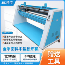 精度JID-553自动松布机叠布机散布机摆布机放布机可