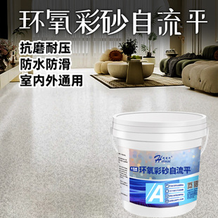 Epoxy Colored Sand Self-Leveling Floor Paint Imitation Marble Cement Floor Tiles Non-Slip Wear-Resistant Household Resin Paint