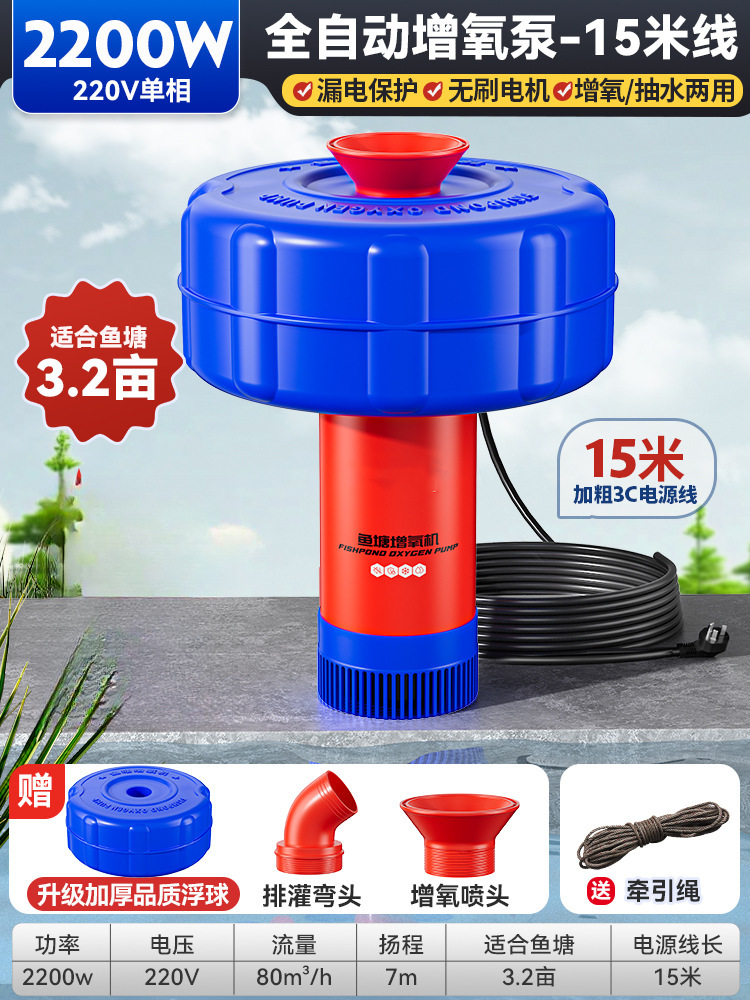 Aireador para estanques de peces, bomba de oxigenación de alta potencia totalmente automática, bomba de agua flotante, bomba de oxigenación, acuicultura, estanque flotante para peces