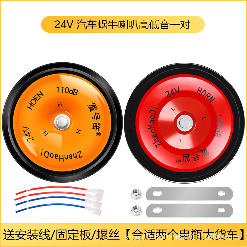 Zhenhao flauta 12V24V Cuenca-tipo silbato bocina eléctrica camión coche modificación universal impermeable color súper fuerte