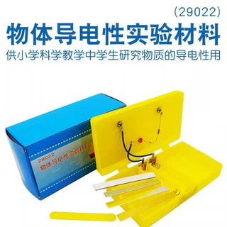 物体导电性实验盒 小学科学教学仪器器材 验证不同材料的导电性