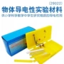 物体科学验证教学实验盒