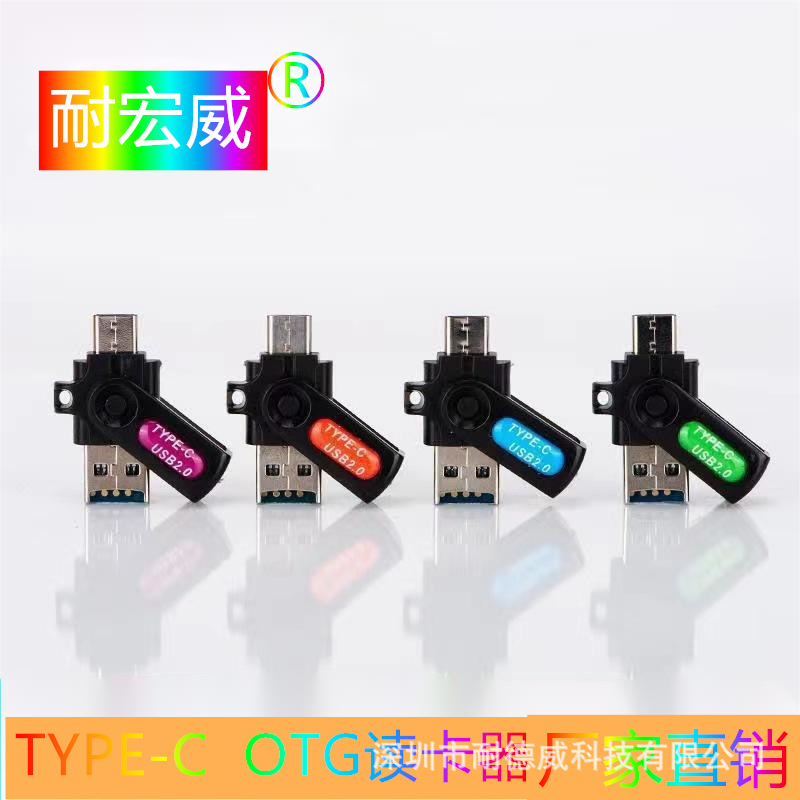 二合一Type-C 滴胶OTG读卡器/TF手机电脑通用/旋转读卡器高速USB2