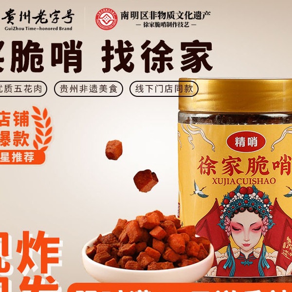 徐家优选脆哨贵州小吃脆哨贵阳特产猪油渣肉脯休闲零食五花肉为溢