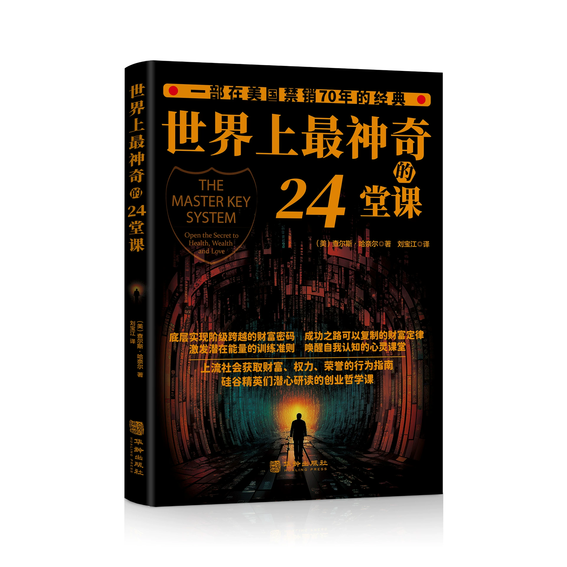 24 самых удивительных урока в мире с популярными книгами, чтобы разбогатеть. Зарабатывайте деньги на деньгах. Древняя потерянная сокровищница века для обогащения.