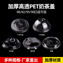 一次性PET奶茶杯盖直饮盖90口径平盖95半圆盖咖啡防漏98球形盖子