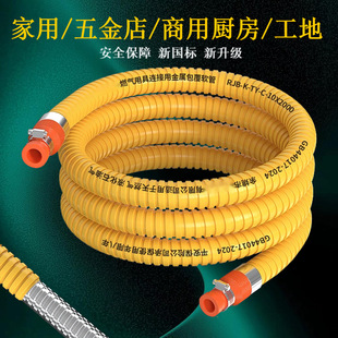 New National Standard Metal Coated Gas Hose Armored Natural Gas Gas Stove Joint 2024 New Upgrade