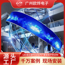led异形屏柔性屏软模组高清弧形屏led显示屏全彩异形显示屏圆形屏