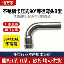 �F؛����304���P䓿���ʽ90��B�͏��^ˮ���B�ӹܼ� ���ӽ��^ ���