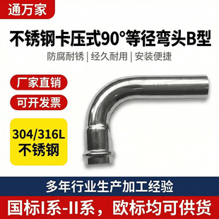 �F؛����304���P䓿���ʽ90��B�͏��^ˮ���B�ӹܼ� ���ӽ��^ ���