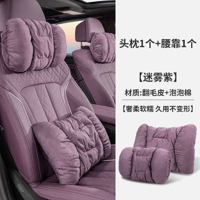 Cushion Car Interior Supplies — Headrest - misty-purple-1-headrest-1-lumbar-support-suede-style