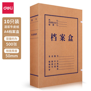 Deli 5922 Kraft Paper File Box A4 Paper File Box Data Box 5cm Folder Accounting Certificate Box