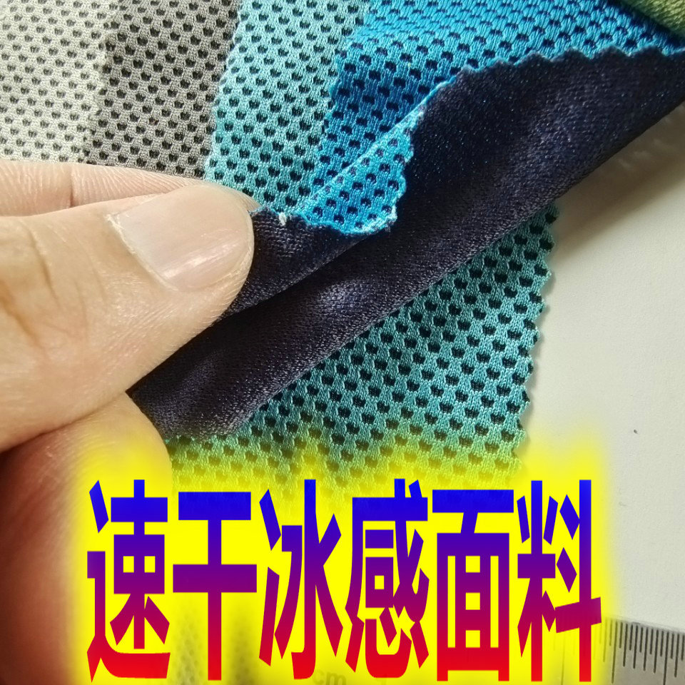 速干运动冰巾冷感面料150g55%锦纶45%涤剪降温冰感毛巾布吸汗弹力