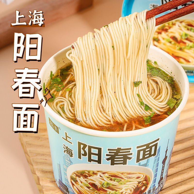 x【上海阳春面】非油炸泡面速食冲泡免煮手工早晚餐清淡桶装方便