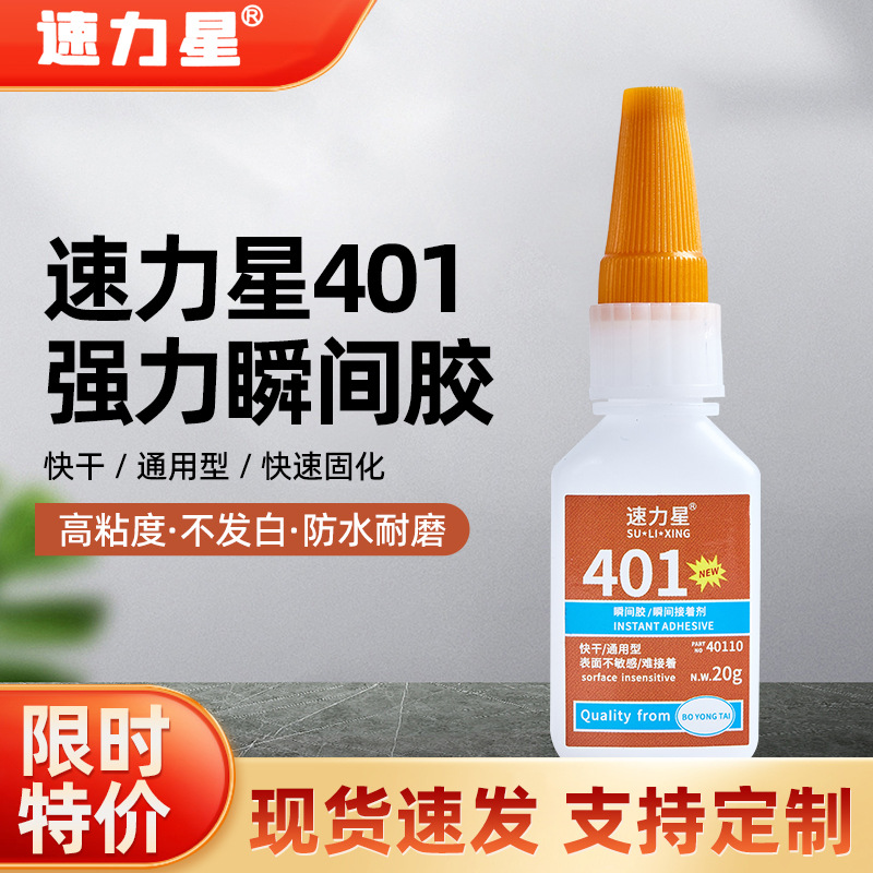 高粘快干401胶水强力胶不发白diy手工美甲胶水万能粘铁速干补鞋胶