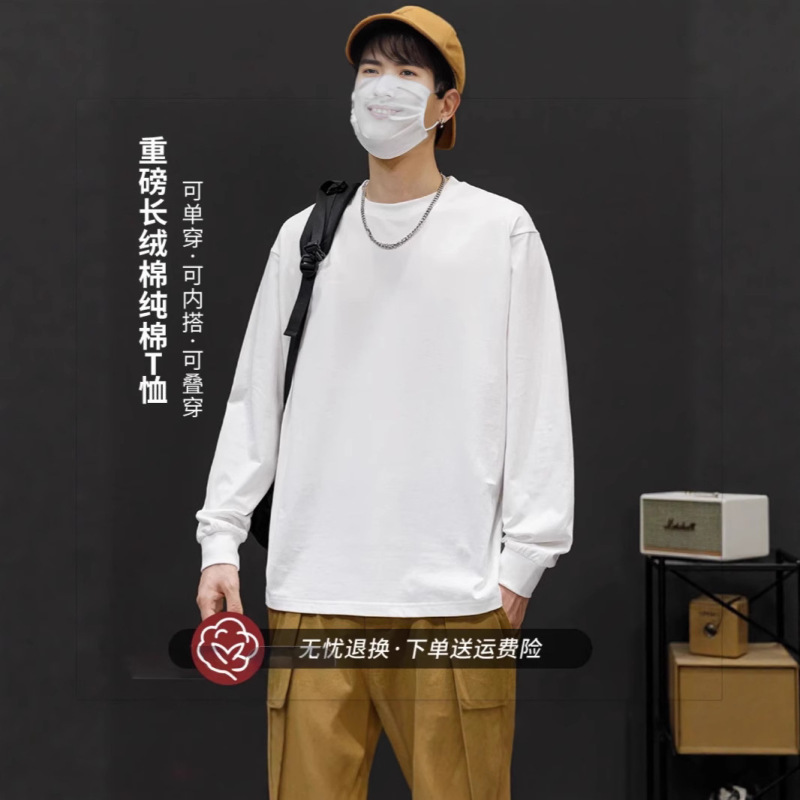 300g重磅纯棉长袖t恤男宽松纯色白色秋季圆领打底衫32支螺纹袖口|undefined