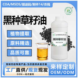 黑种草籽油基础油精油黑籽油冷榨日用化妆品原料厂家批发OEM定制
