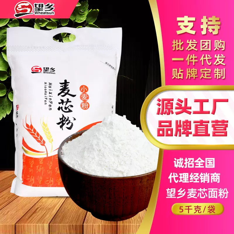 望乡麦芯粉小麦粉5公斤家用面粉包子馒头花卷蒸制小麦粉批发
