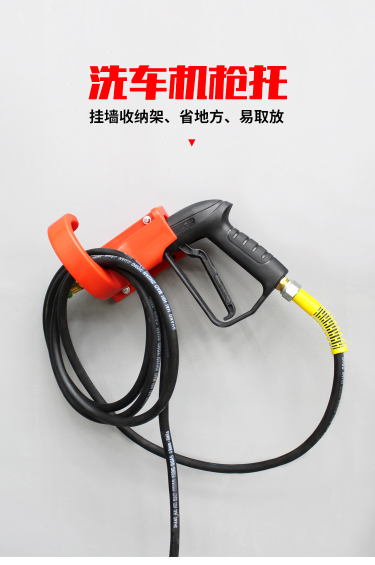 Car Wash Machine High-Pressure Cleaning Machine Water Gun Water Pipe Gun Holder Hanging Gun Rack Hook Wall-Mounted