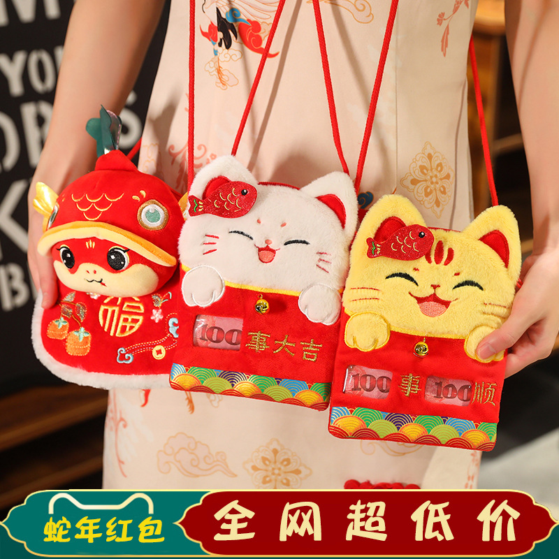 2025 Monedero de dinero de año nuevo, sobre rojo de año nuevo, mascota del año de la serpiente, juguete de peluche, regalo de la reunión anual para niños