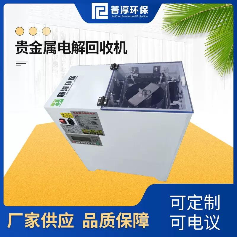 废料提银成套设备 电解回收机 贵金属提练机 金银回收电解设备
