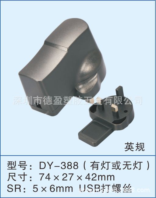 河源工厂直供388英规电源外壳 12W直充适配器外壳 英规充电器外壳