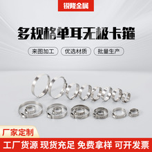 厂家供应不锈钢单耳卡扣一次性紧固件多规格金属材质单耳无极卡箍