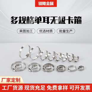 Manufacturers supply stainless steel single-ear buckle disposable fasteners multi-specification metal single-ear stepless clamp