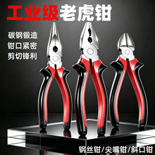 厂家批发碳钢钳子工业级加硬尖嘴钳子斜口钳大开口防滑耐磨老虎钳