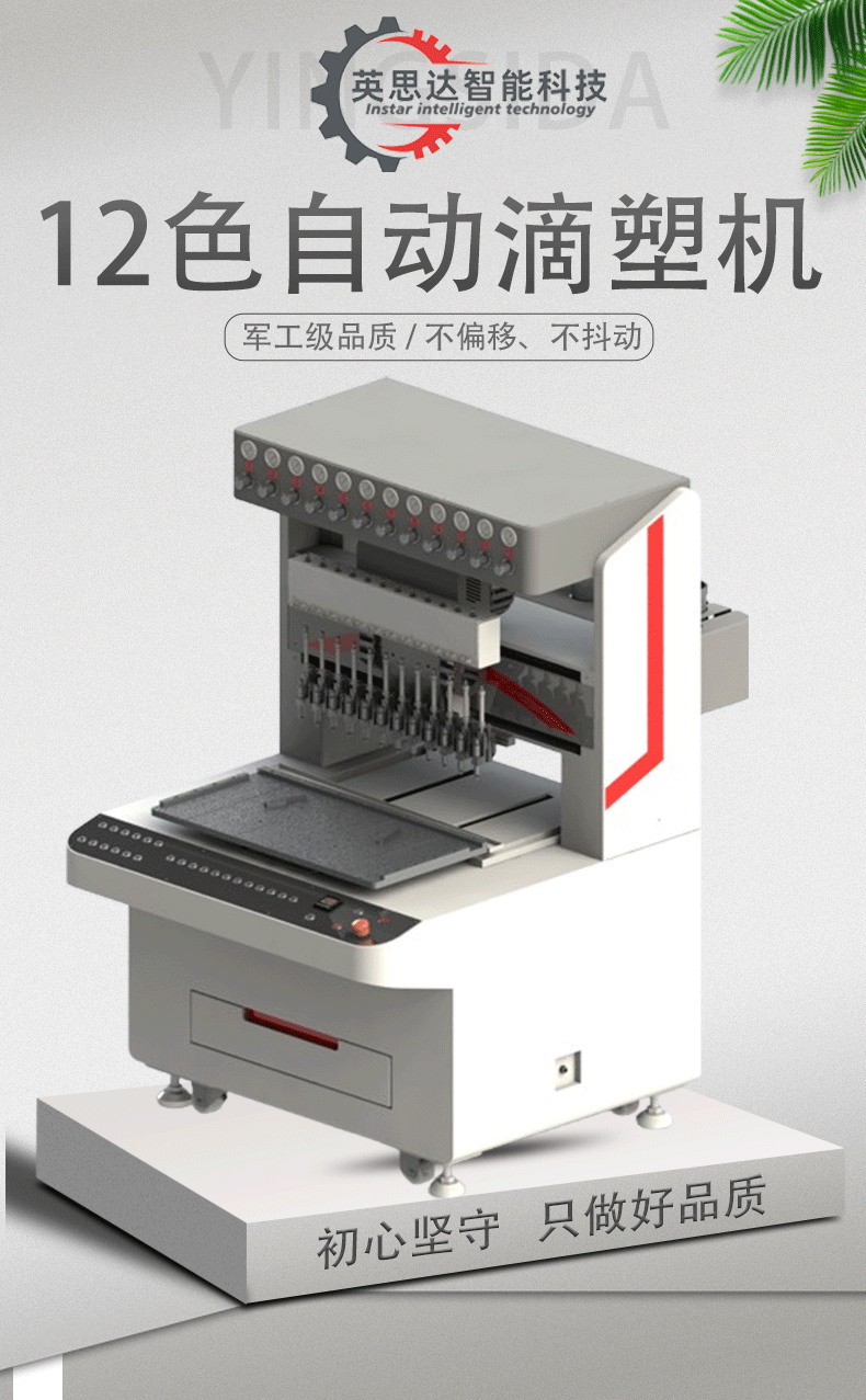 12色滴塑机1688用详情页_01