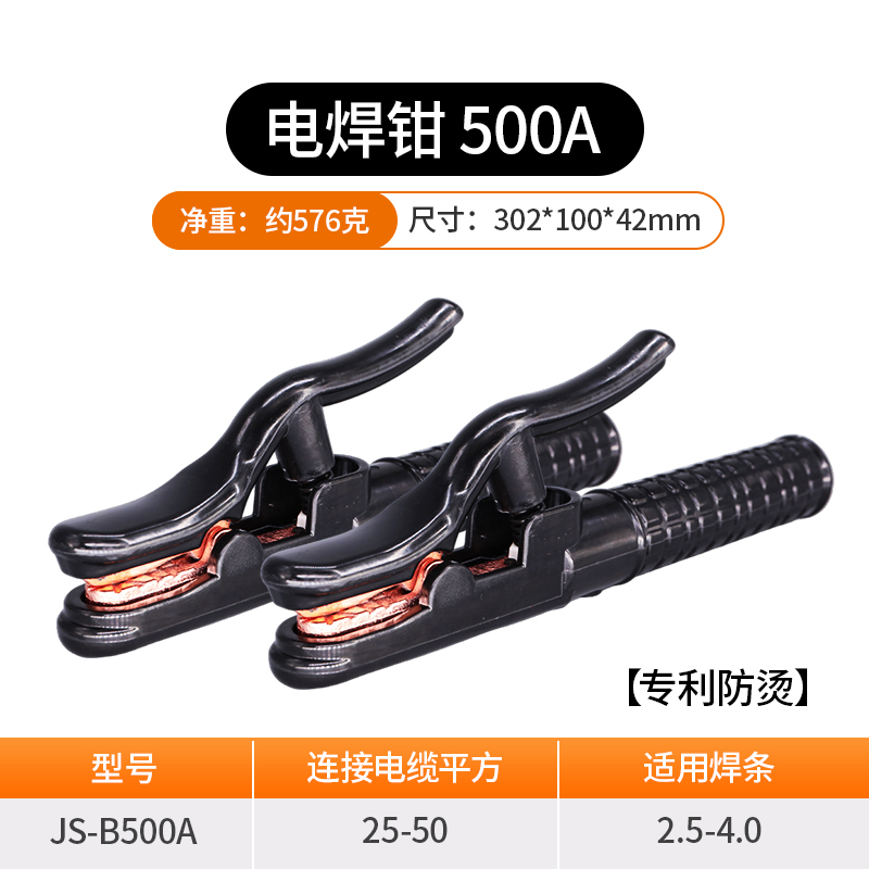 용접펜치 [500A] [특허 화상방지] [2팩]