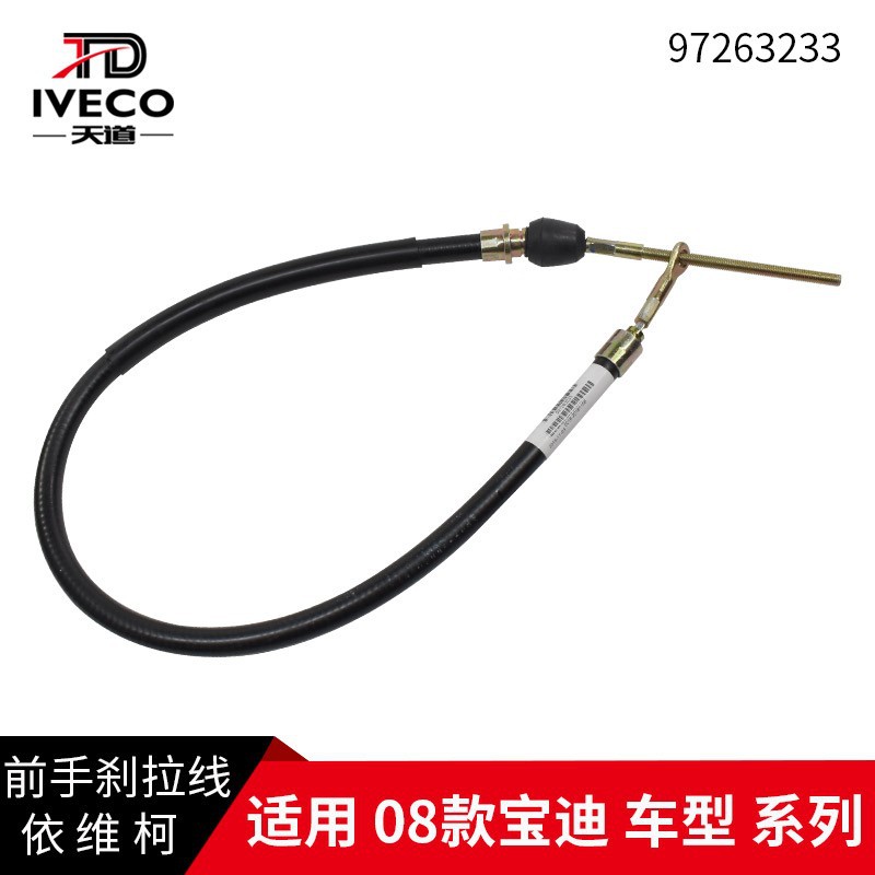 南京依维柯 08款 宝迪前手刹车拉线前盘后鼓式制动拉索 手刹拉丝