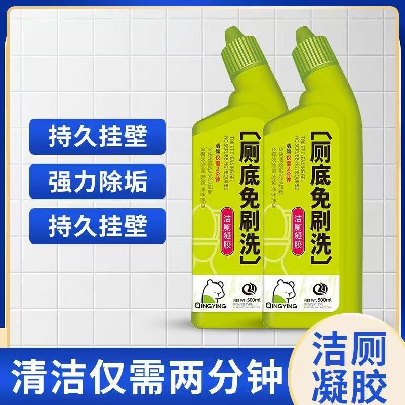 【清盈】厕底免刷洗洁厕凝胶强力除垢一冲即净高效去污消臭|undefined