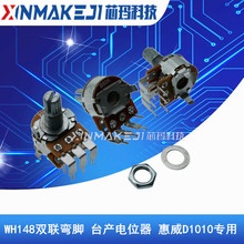 WH148�p�λ�� B10K B50K ̨�a�⏝�_ ��푹����λ������D1010