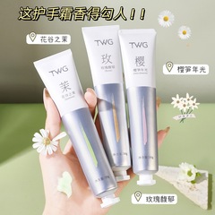 TWGアロマ透潤手クリーム保湿補水一年四季に使えるハンドクリーム