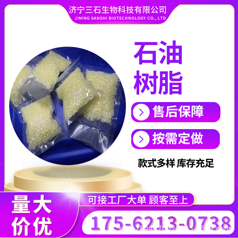 石油树脂[三石]厂家供应氢化石油树脂 加氢碳九0号C9 粘度大 碳九