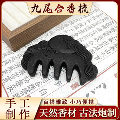 直播同款天然中药合香梳子头皮按摩放松五齿九尾狐按摩梳发梳批发