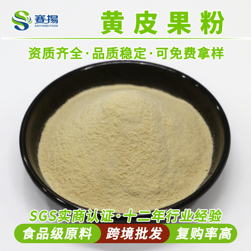 Instant Yellow Skin/Yellow Elastic Juice Extract Powder Food Beverage Baking Milk Tea Raw Material Water-soluble Yellow Skin Fruit Powder Instant Yellow Skin/Yellow Elastic Juice Extract Powder Food Beverage Baking Milk Tea Raw Material Water-soluble Yellow Skin Fruit Powder