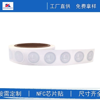 工厂定制NFC芯片贴高频rfid电子标签防伪防窜货芯片水果防伪溯源