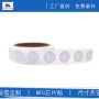 防伪电子定制rfid标签