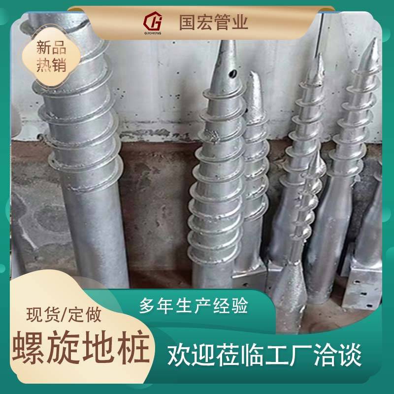 螺旋地桩 太阳能热镀锌光伏地桩 大棚栈道光伏支架专用钢筋灌注桩