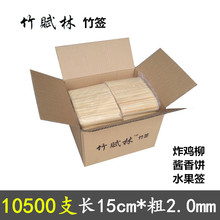 竹签整箱10500支 15cm*2.0mm酱香饼炸鸡柳水果签臭豆腐小吃细竹签