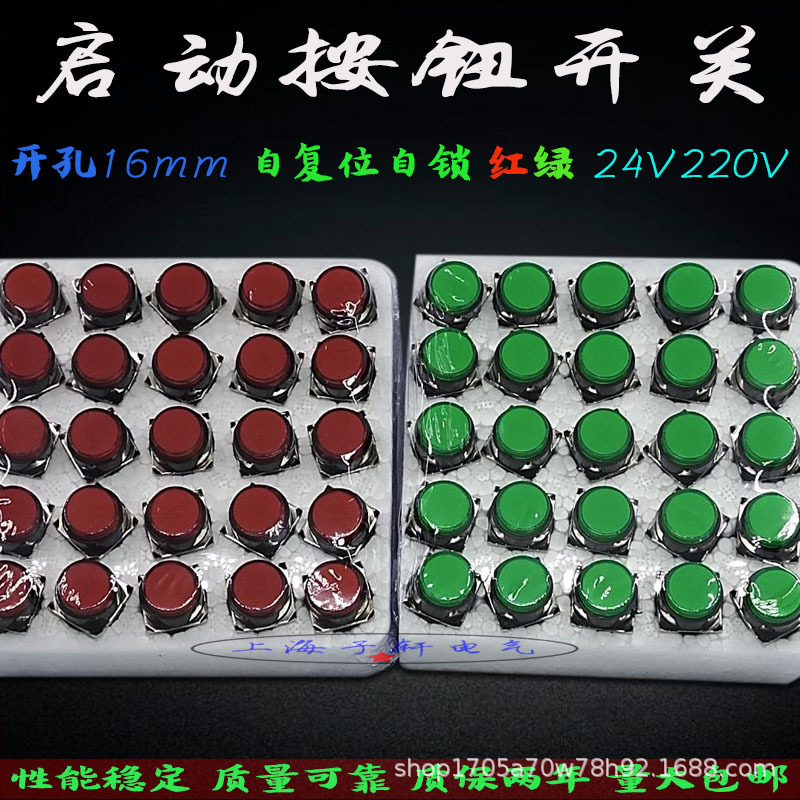 港博SGBLA16小型圆形自复位启动按钮开关16mm 24V220V 红绿